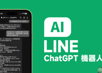 LINE ChatGPT 機器人