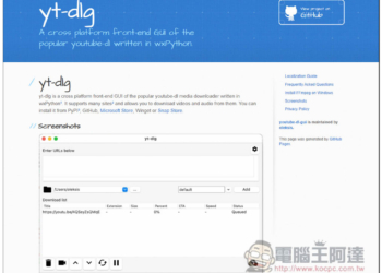 yt-dlg 可下載 YouTube、FB 等網站影片和音樂的免費開源下載器（youtube-dl GUI）