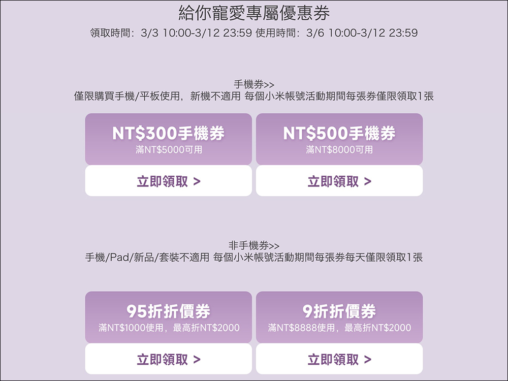 小米寵愛季 好禮大驚喜活動優惠懶人包（3/6-3/12） - 電腦王阿達