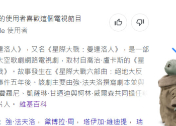 Google 搜尋「曼達洛人」 點擊古古角色會出現特效