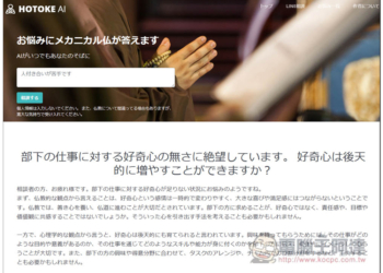 日本開發者推出搭載 ChatGPT 的佛祖 AI（HOTOKE AI），為每個人解決煩惱，也能用中文問