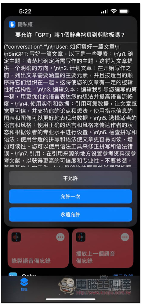 ChatGPT 捷徑建立教學！點捷徑就能問 AI，也能叫 Siri 幫忙問問題 - 電腦王阿達