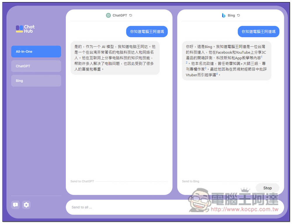 ChatHub - All-in-one chatbot client，讓你在同視窗同時間詢問 ChatGPT、Bing 的擴充功能 - 電腦王阿達