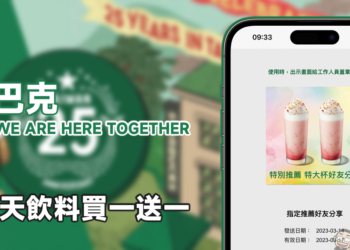 星巴克飲料買一送一