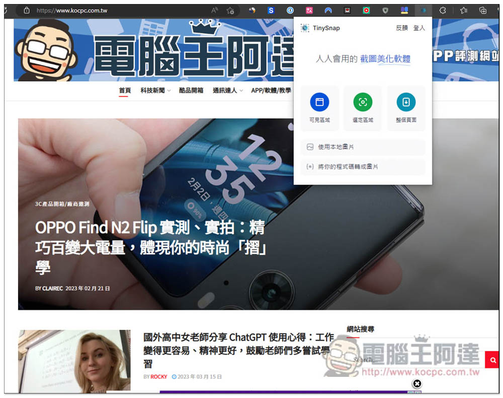 Shotzio 可瞬間讓畫面截圖變更精緻、有質感的免費線上工具 - 電腦王阿達