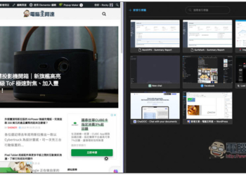 教你啟用 Microsoft Edge Split Screen 分割畫面隱藏功能，在同個視窗看兩個網頁