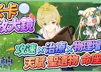 【原神】米卡培養放大鏡🏹▸0命最低成本攻速輔助，滿命物理隊專輔！放入普攻隊的效益又是如何？天賦/聖遺物/武器/命座/畢業面板 ▹璐洛洛◃