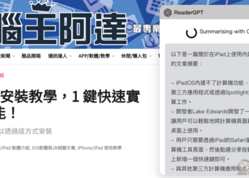 超簡單直覺的 ChatGPT 摘要小工具 ReaderGPT，讓你快速決定是否需要細讀長篇文章