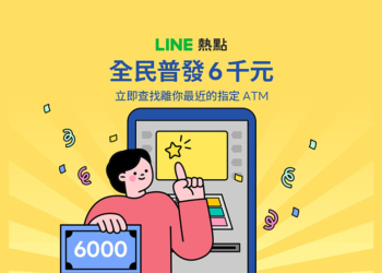 LINE 熱點