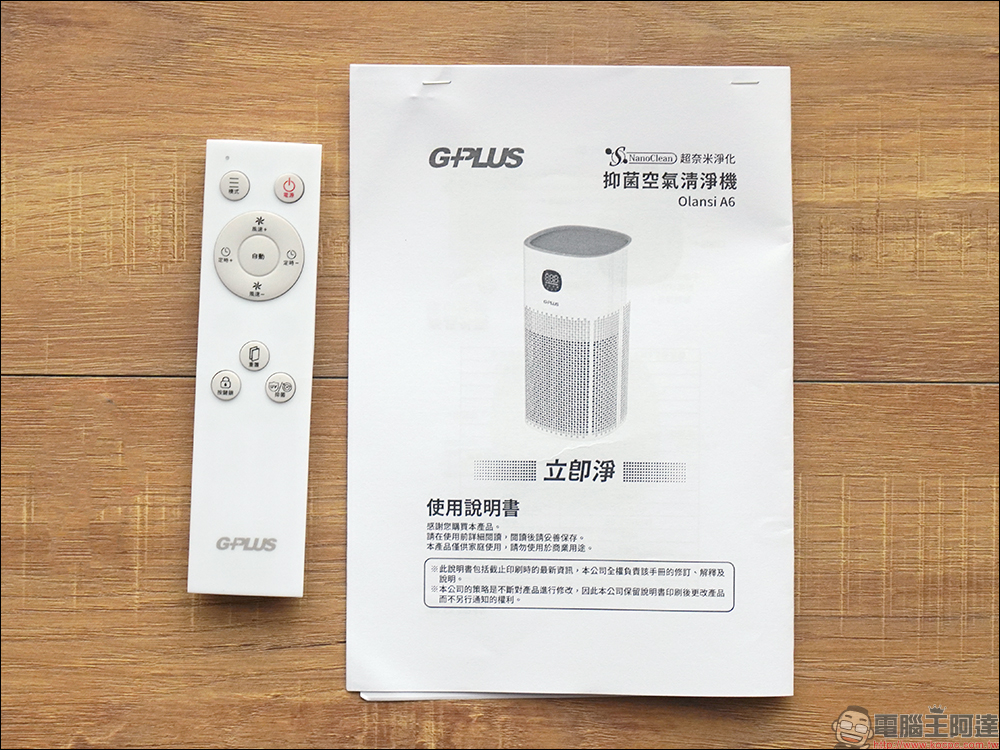 GPLUS 立即淨 抑菌空氣清淨機開箱｜主動氫氧離子、UV-C 抑菌，千元價位就有萬元級規格！ - 電腦王阿達