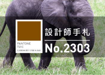 設計師手札-看板圖-2303D