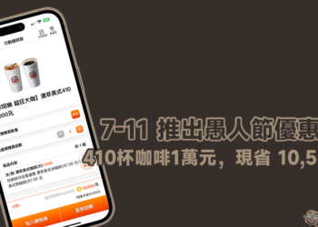 7-11 推出愚人節優惠活動