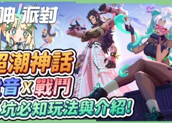 【眾神派對-Dislyte】超潮神話角色⚡融合電音音遊X戰鬥雙玩法! 入坑前必知的👉故事前導、遊玩方法介紹、戰鬥系統，喜歡音遊的你絕不能錯過✨▹璐洛洛◃