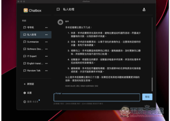 Chatbox 開源跨平台的 ChatGPT 桌面版，採 OpenAI API，支援本地保存聊天記錄、內建實用 Prompt 角色