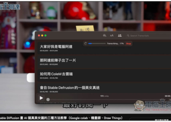 MacWhisper 透過 AI 來幫你語音轉文字的免費工具，基於 OpenAI Whisper