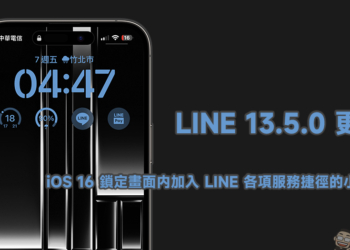 LINE 13.5.0 更新