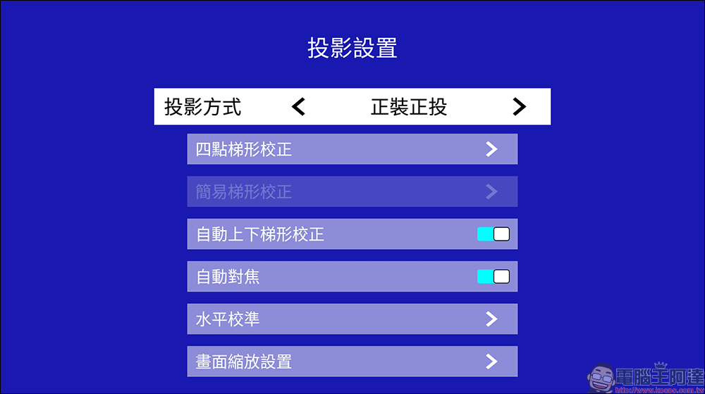 萬播 Wanbo 智慧投影機 T4 開箱｜AI 自動對焦、AI 自動校正， 1080p 解析度與 4K HDR10+ 解碼、450ANSI 流明高亮度 - 電腦王阿達