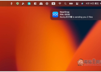 NearDrop 實現 Android 也能使用鄰近分享功能，無線分享檔案至 macOS