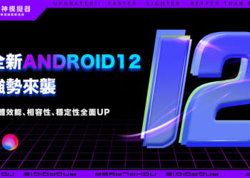 夜神模擬器 NoxPlayer 全新 Android12 版本強勢來襲 即將問世