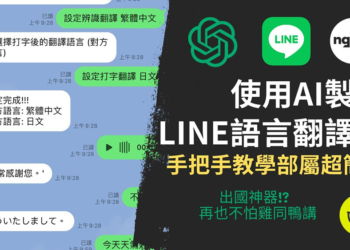 採用 OpenAI API 的 LINE 語言翻譯機，不僅能翻譯文字訊息，還支援語音訊息轉文字