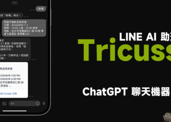 Tricuss LINE AI 助理
