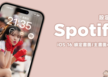Spotify iOS 16 鎖定畫面