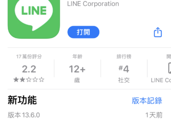 LINE停止支援ios14 官方小秘訣分享客製化通知顯示