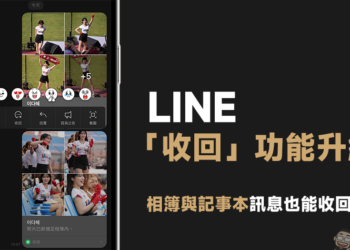 LINE 收回功能