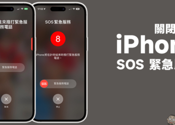 iPhone SOS 緊急服務