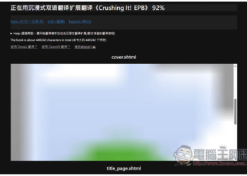 教你使用「沉浸式翻譯」來翻譯整本外語電子書，支援 OpenAI API、Google 等數十種翻譯服務