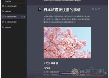 教你使用 ChatGPT 產生圖片+文字的回覆內容，圖片皆來自 Unsplash