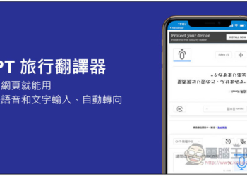 「GPT 旅行翻譯器」打開網頁就能用，支援語音和文字輸入、自動轉向、發音功能