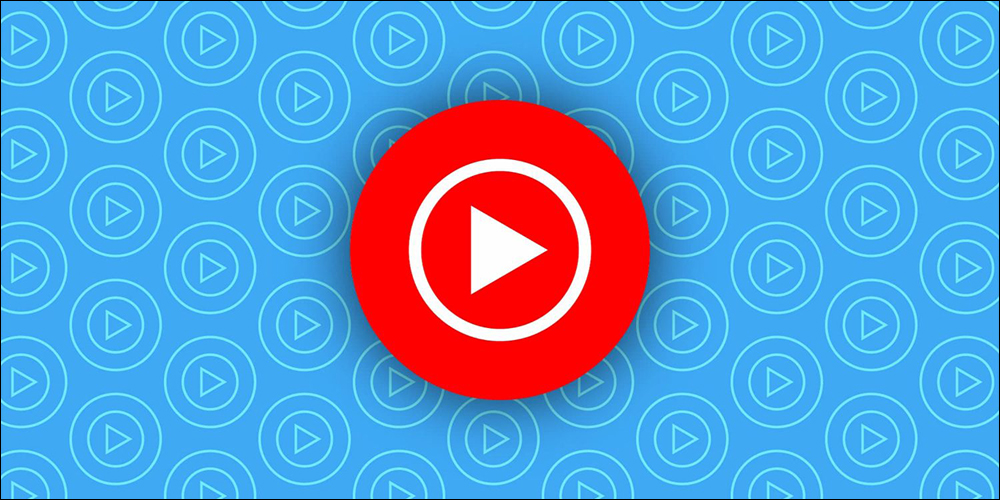 YouTube Music 正式推出免費 Podcasts 服務，率先在美國市場上線 - 電腦王阿達