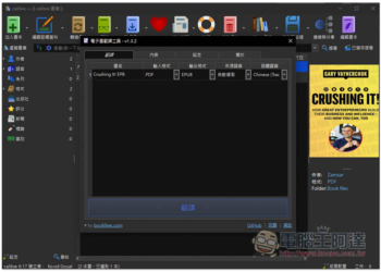 「Ebook Translator」Calibre 外掛，使用 Google、DeepL、ChatGPT 來翻譯整本電子書