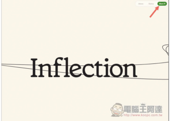 「PI 聊天機器人」，一款主打個人助理，具備有語調的語音互動，會檢測你的情緒來回覆合適內容