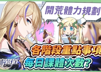 【星穹鐵道】🚀萌新小學堂[體力運用規劃]▸Lv1~50等體力怎麼花？各個均衡等級階段該注意的重點有哪些？你知道可以儲存體力嗎？平民到中課每日如何課體力？何時打模擬宇宙&忘卻之庭？ ▹璐洛洛◃