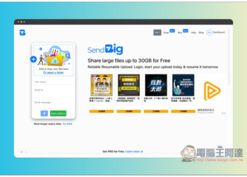 SendBig 免費檔案分享空間，最大支援 30GB，最長保留 3 年