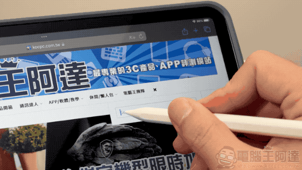 小資族 iPad 體驗全滿足！eiP Magnetix 磁吸可拆式藍牙觸控鍵盤、媲美 Apple Pencil 的磁吸充電觸控筆、專業筆觸磁吸類紙膜 eiP 超大杯全配件開箱 - 電腦王阿達