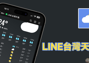 LINE台灣天氣