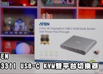 最簡單易上手 KVM切換器 ATEN US3311 開箱實測，跨裝置雙平台切換一鍵搞定！