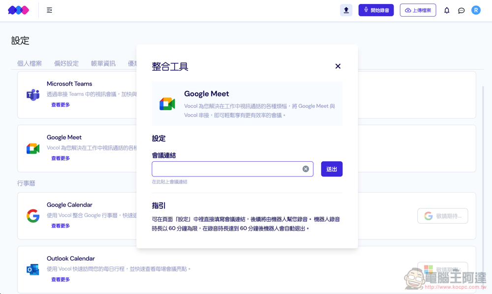 免費好用的 GPT AI 逐字稿＋會議重點分析工具 Vocol.ai 使用教學，中英日文都能支援喔！ - 電腦王阿達
