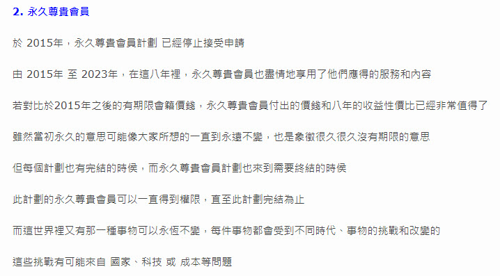 伊莉討論區「永久尊貴會員」將重置為普通用戶 重新贊助後能得到有期限的尊貴會員 - 電腦王阿達
