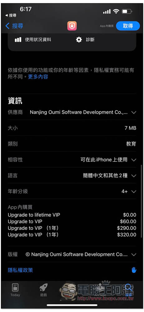 AALocker 讓你一鍵隱藏 iPhone Apps，還能設定超時隱藏、排程隱藏(終身版限免中) - 電腦王阿達