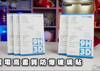 DIY超簡單！專為手殘黨而生的雷電 Thunder 防爆玻璃貼 for iPhone 14 系列