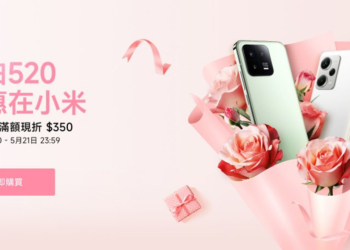小米520甜蜜約惠
