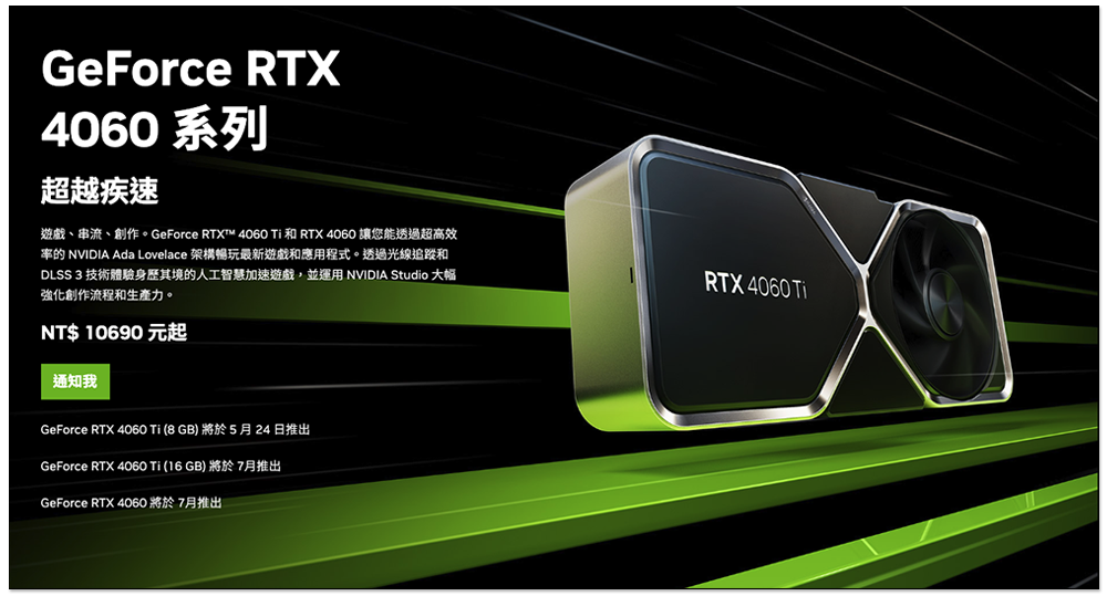 NVIDIA 正式推出 RTX 4060 Ti 和 RTX 4060 中階顯卡，效能比上一代提升最高 70%，售價 NT$10,690 起 - 電腦王阿達