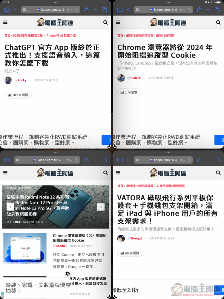 六種活用 iPad 分割畫面多工教學！挑戰你能放多少頁面 - 電腦王阿達