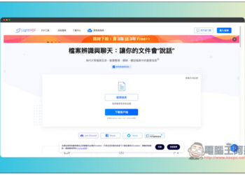 「LightPDF 智慧 AI 檔案辨識」透過對話找出文件中的重點，支援 PDF、Word、Excel 等格式