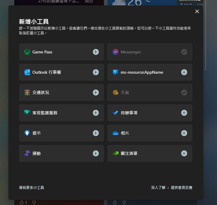 微軟正在把 Vista 風小工具帶回電腦桌面上 - 電腦王阿達