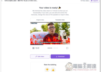 Rask AI 透過 AI 將你的影片翻譯成 60 多種語言，支援中文、語音複製技術、YouTube 連結